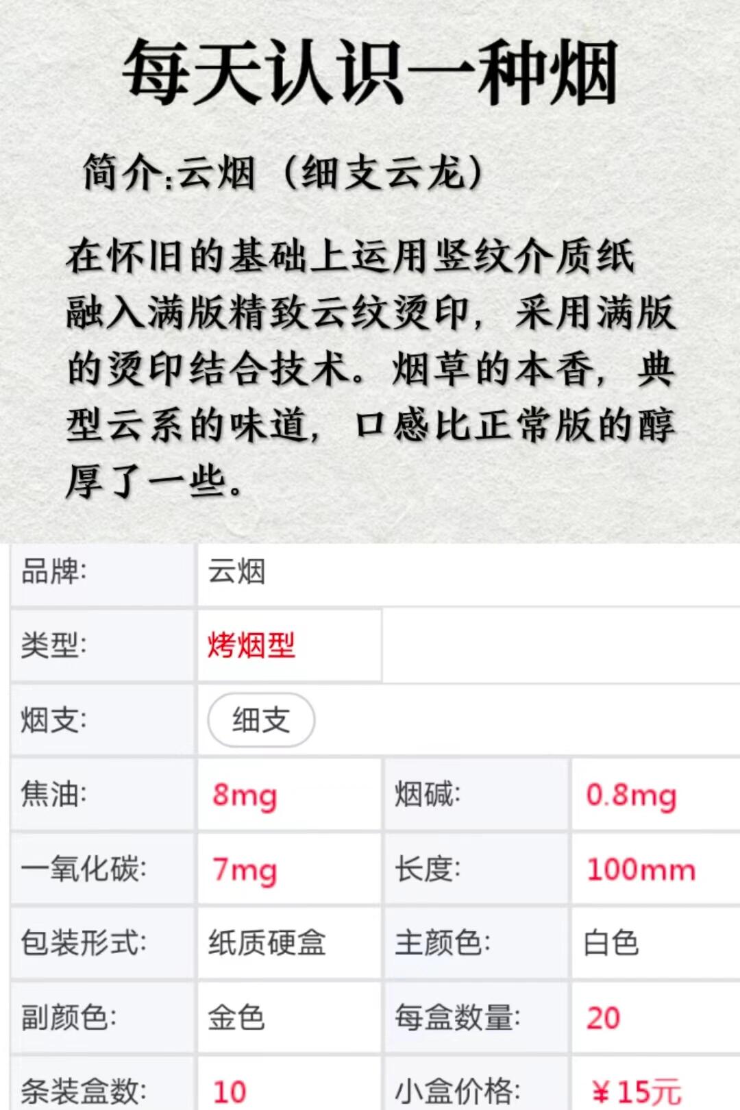 云龙细支价格表图片