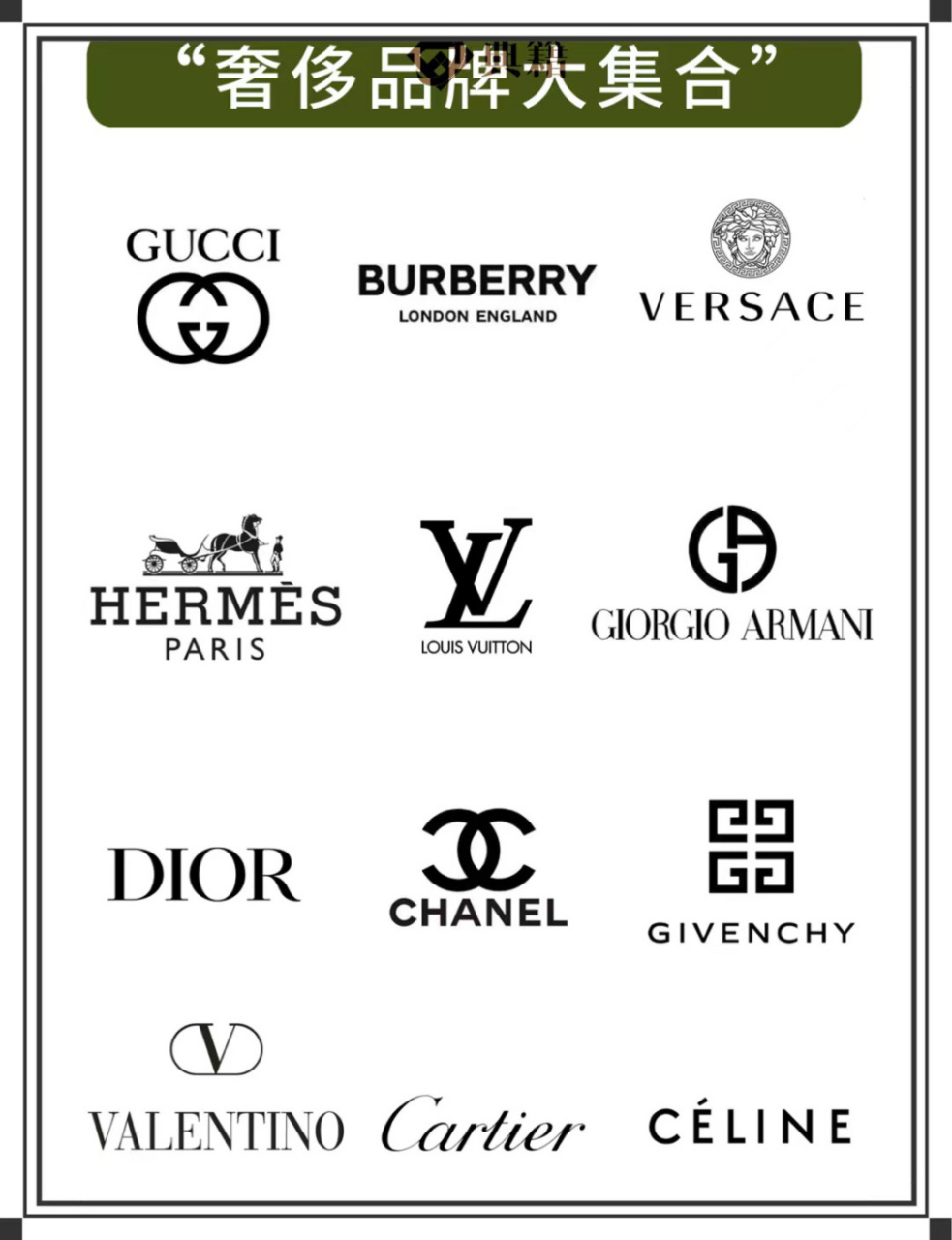 最全奢侈品品牌介绍大集合 这年头,大家都热衷奢侈品,但是对奢侈品牌