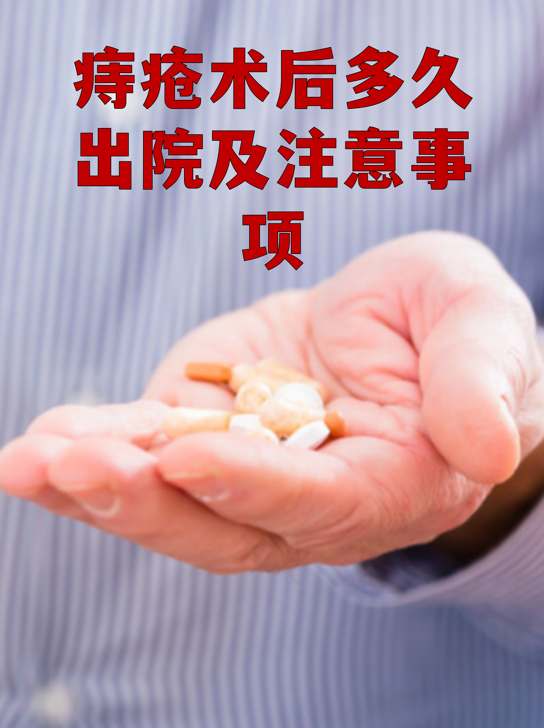 包含原武警總醫院代診服務，陪診掛號出院居家護理提醒，科學恢復身體的詞條