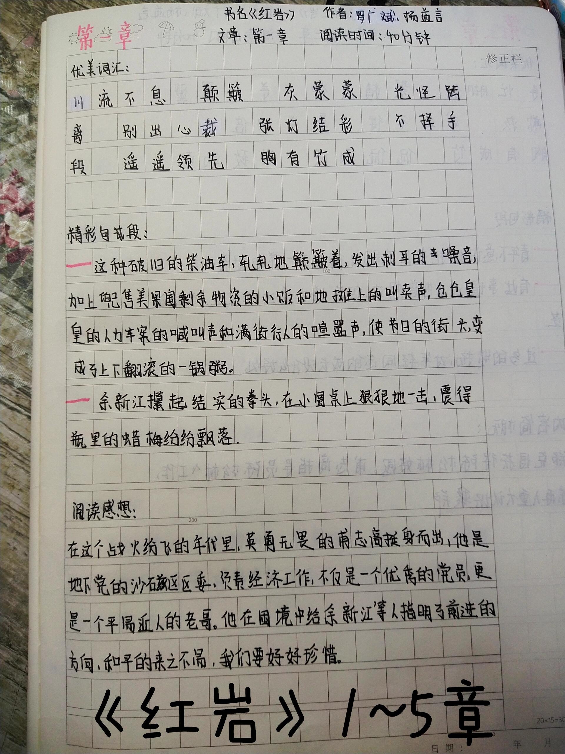 《红岩》1~5章读书笔记