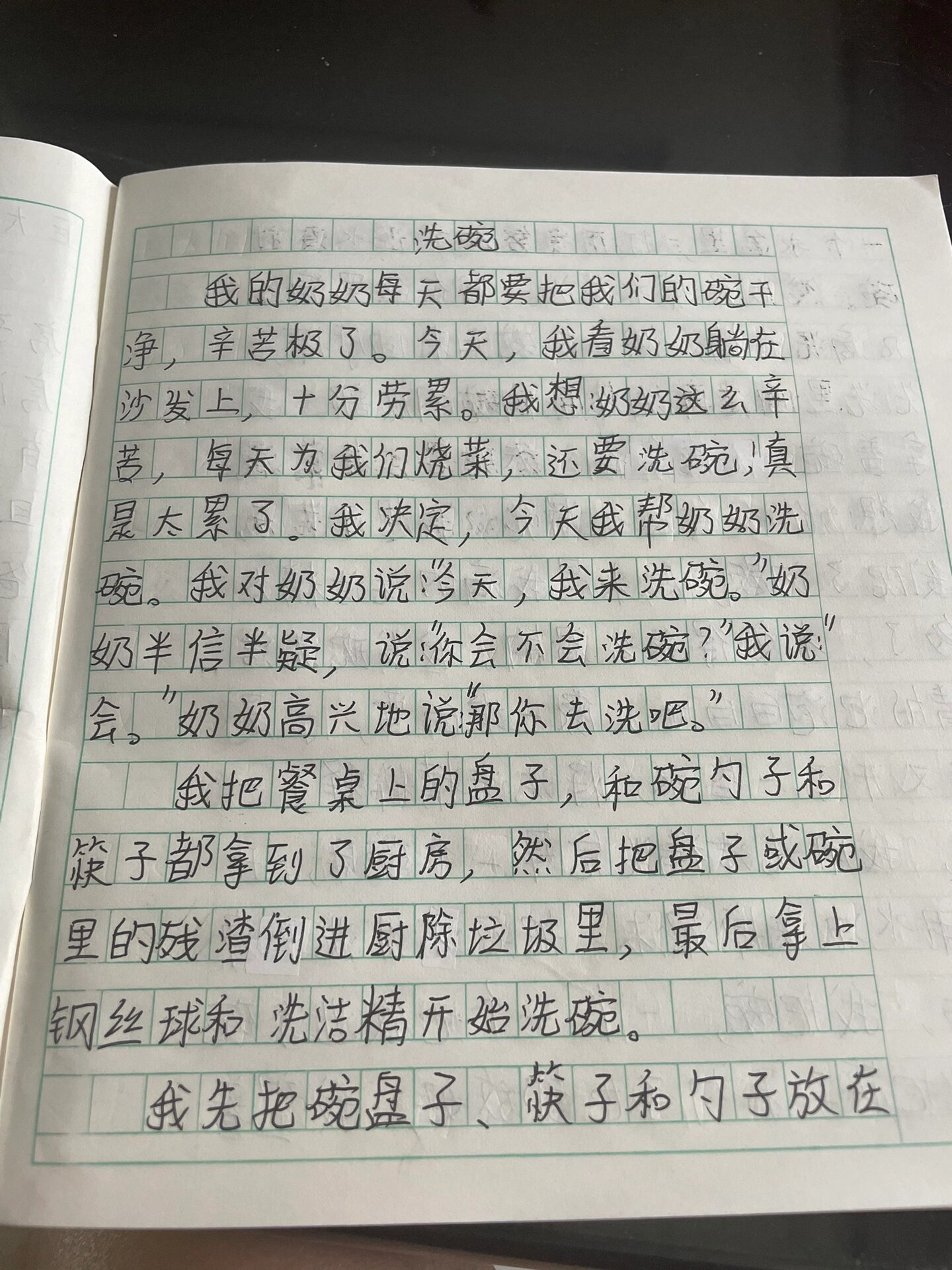 洗碗日记400字大全图片