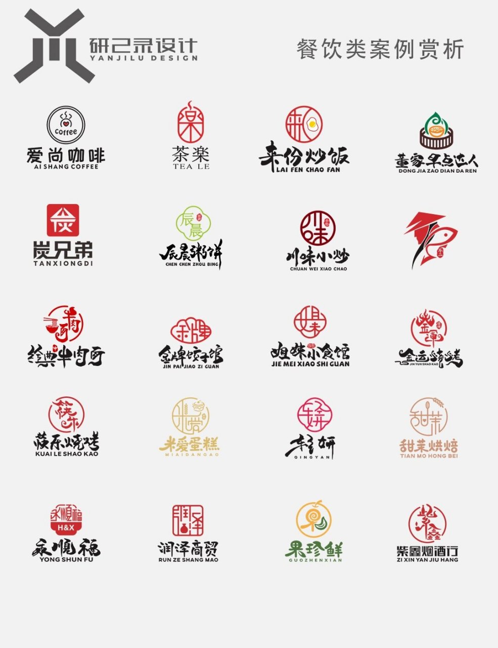 餐饮类logo设计图片