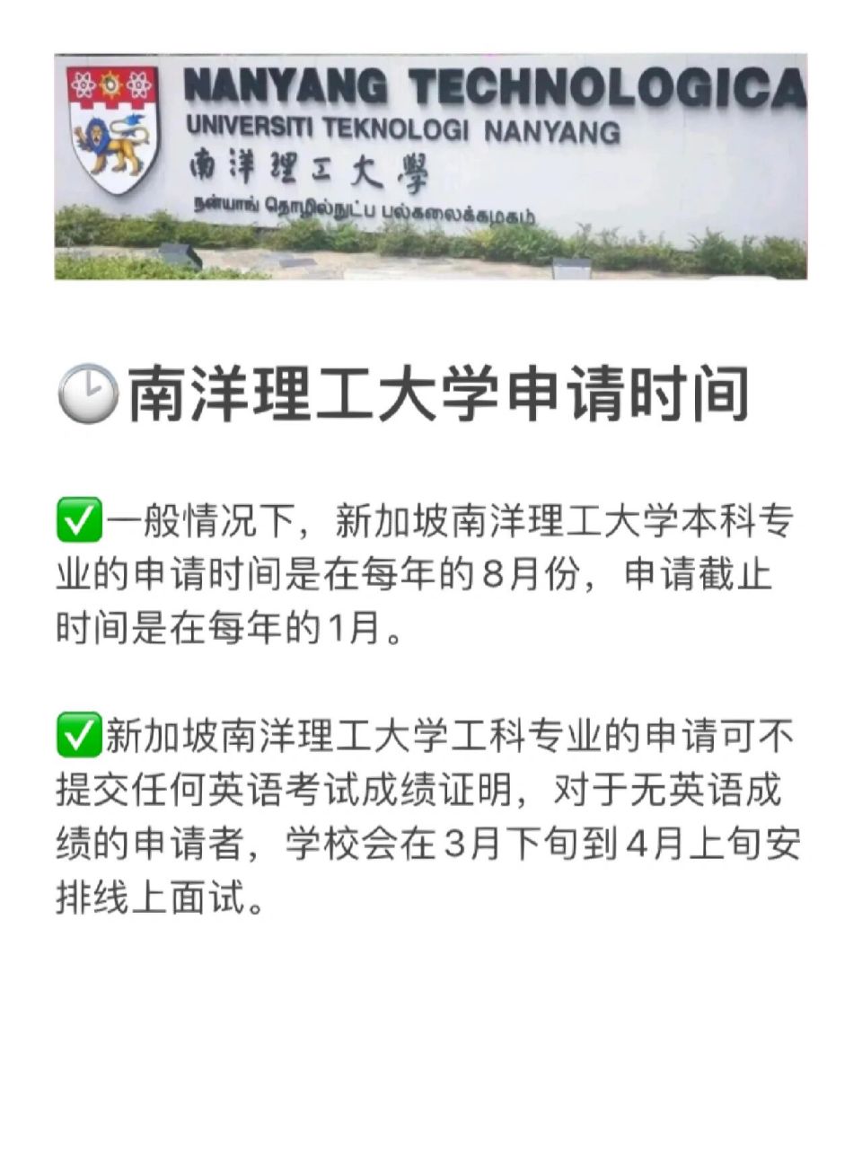 南洋理工大学研究生申请条件