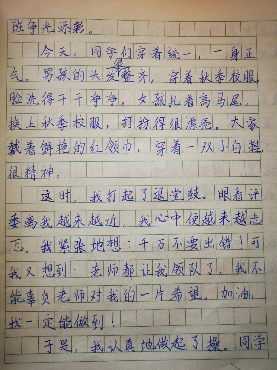 日记170字图片