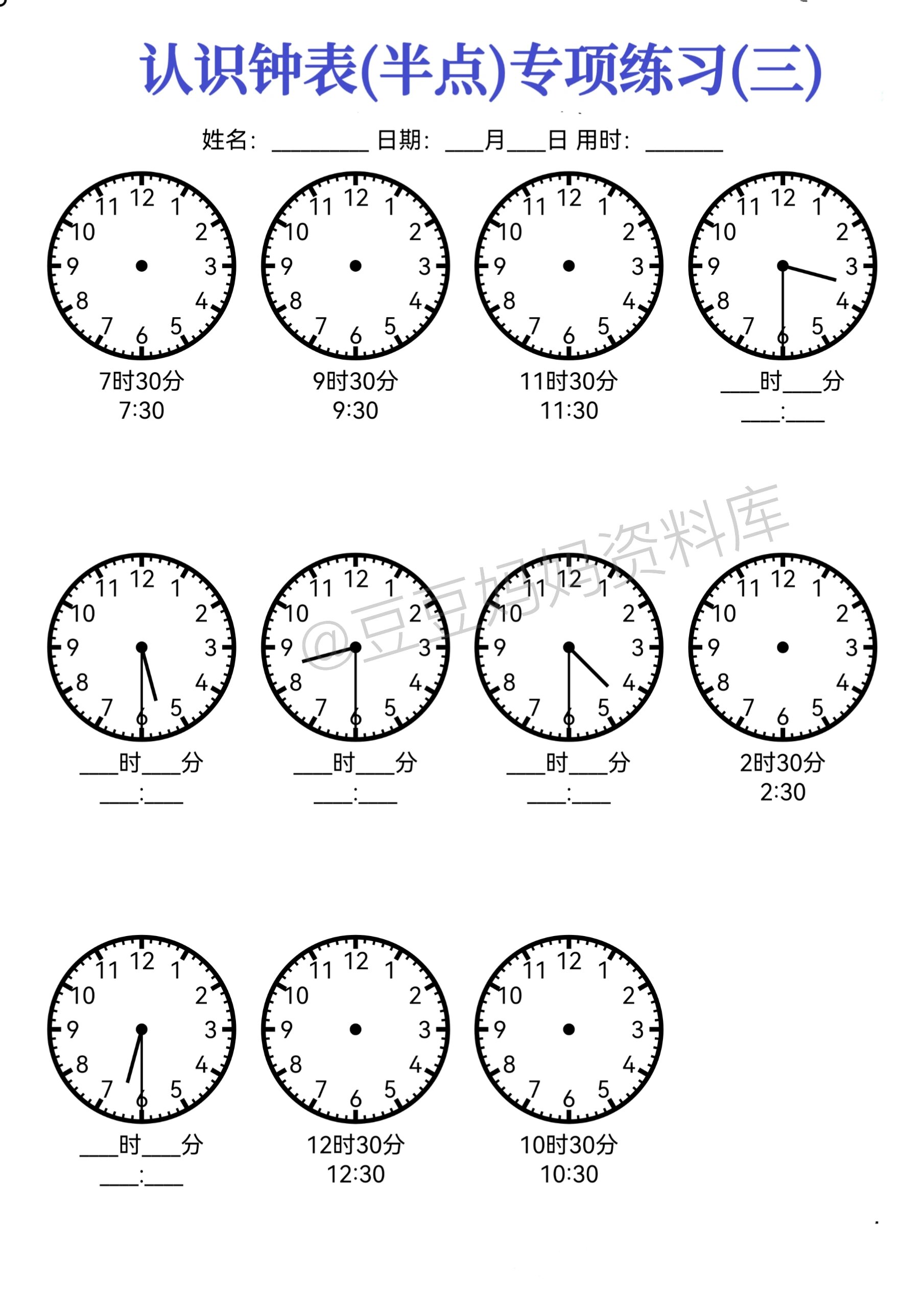 认识钟表6大专项题6015一二年级必备