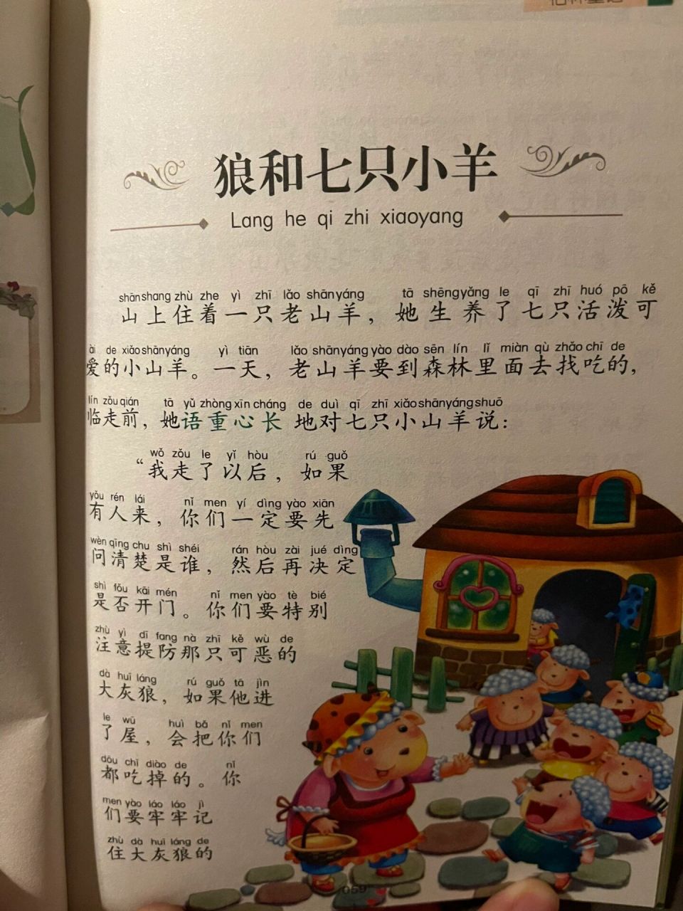 格林童话《狼和七只小羊》上