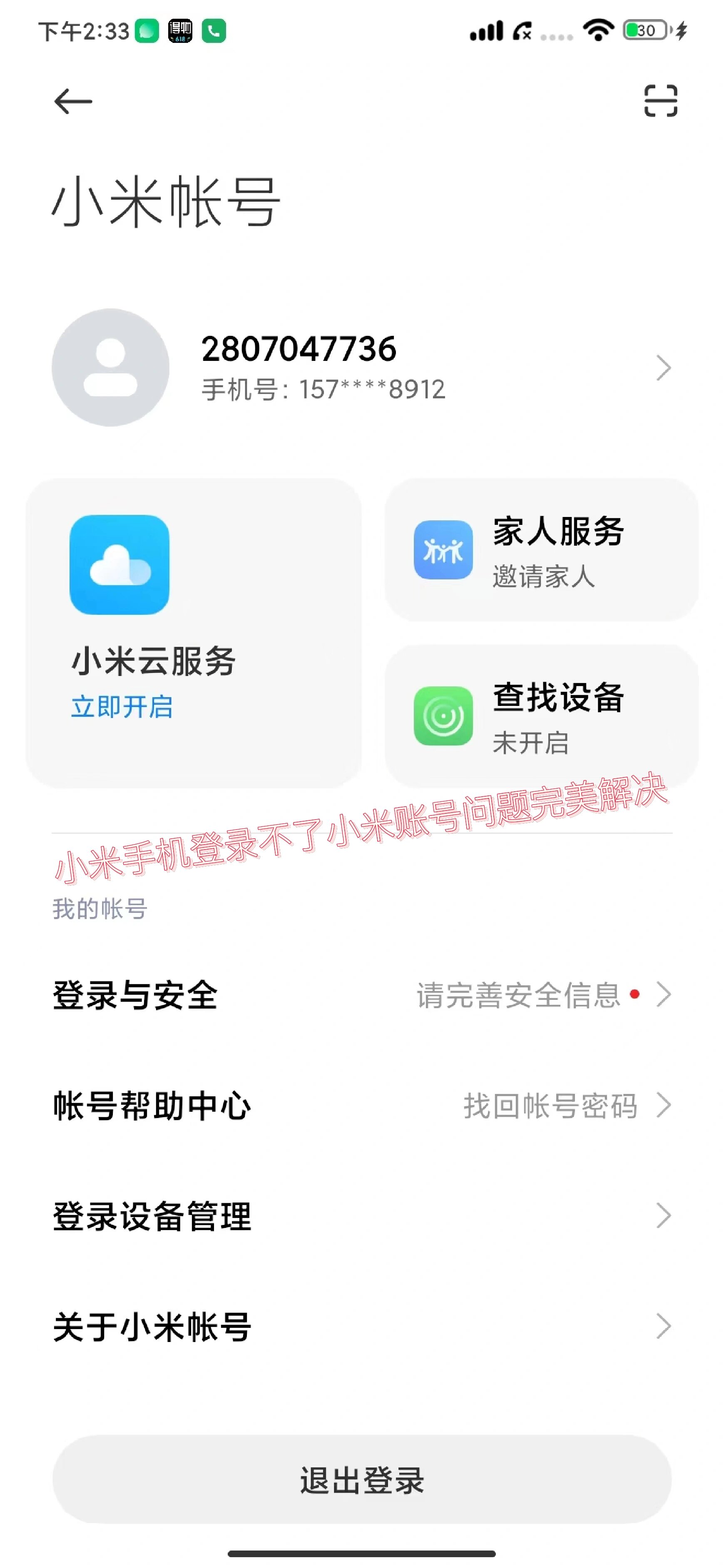 小米手机短信收不到了怎么解决问题 小米手机短信收不到了怎么解决问题