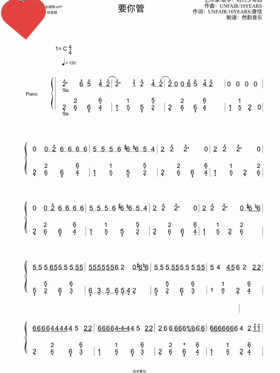 要你管数字简谱图片