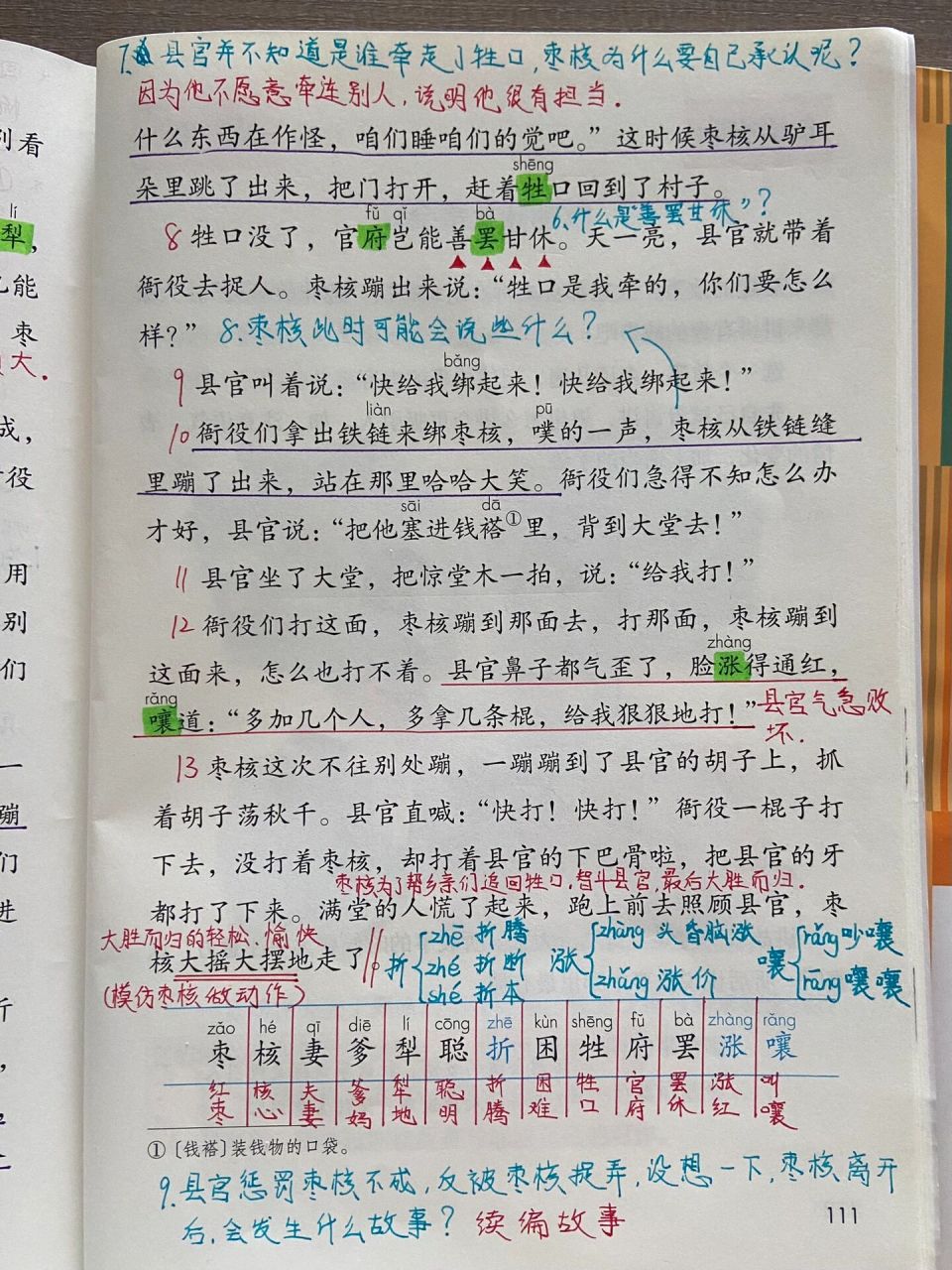 三下课堂笔记《枣核》