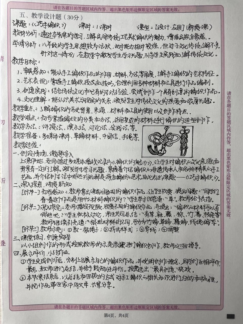 2023新课标初中美术教案分享《巧手编织》 今年的第一篇教案来的迟了