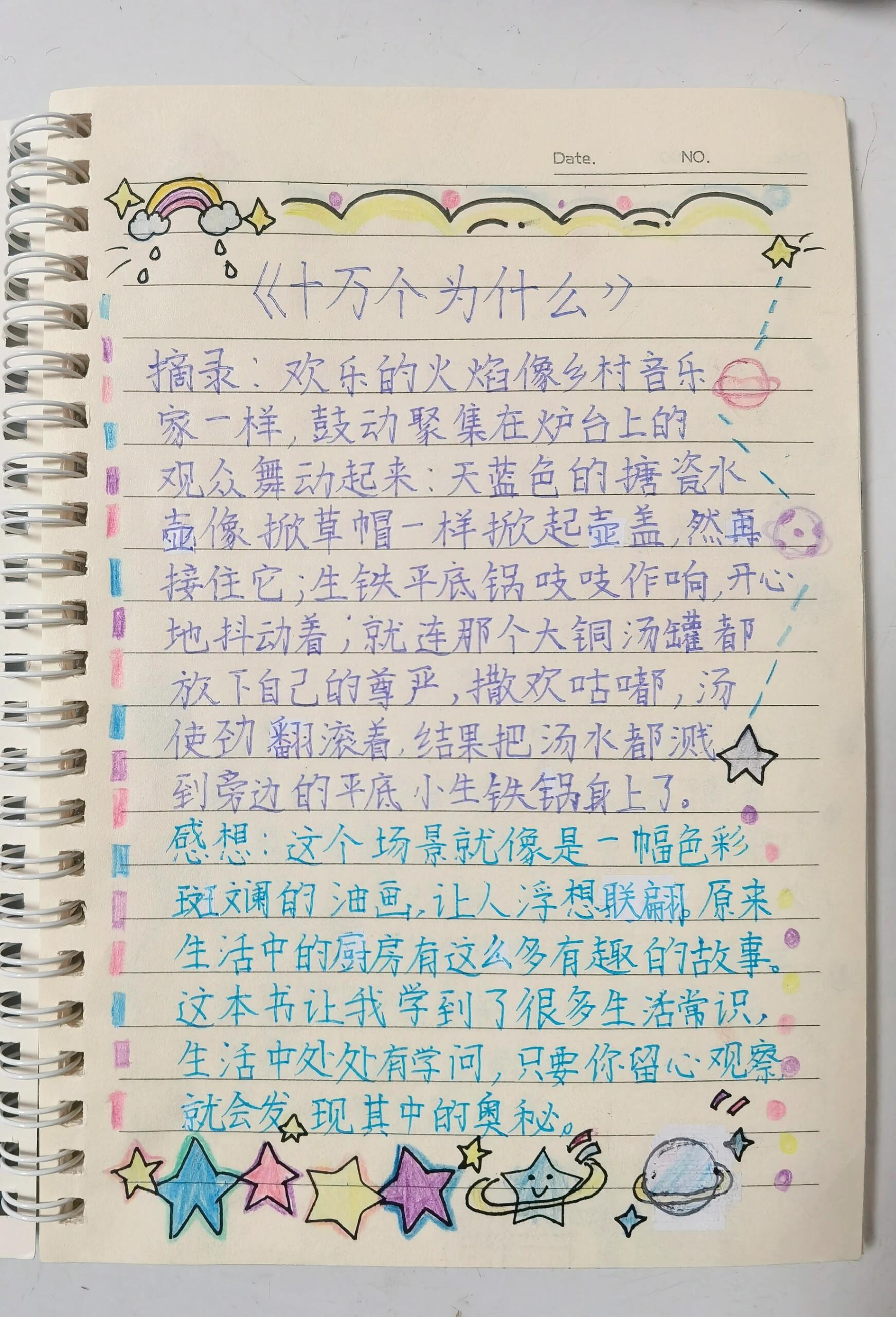 四年级—《十万个为什么》读书笔记