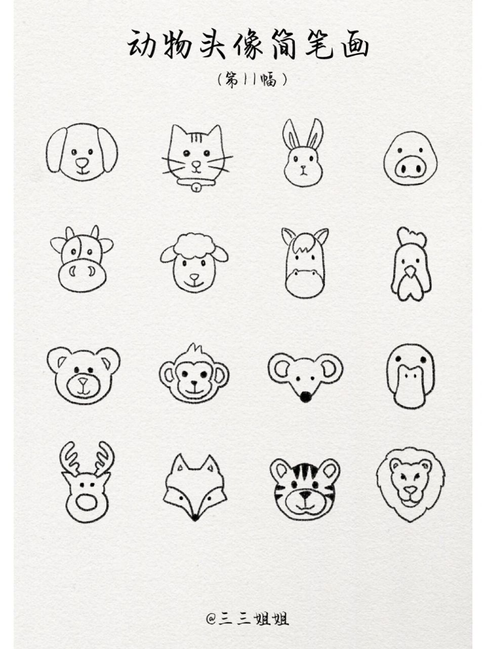 二十个动物头简笔画图片