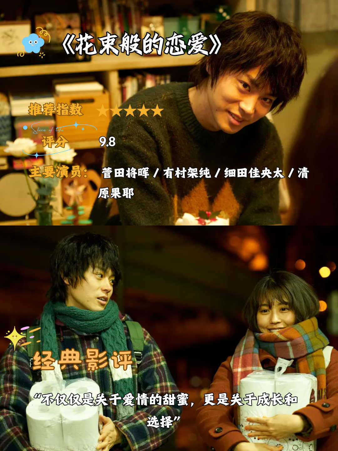 好看的日剧恋爱