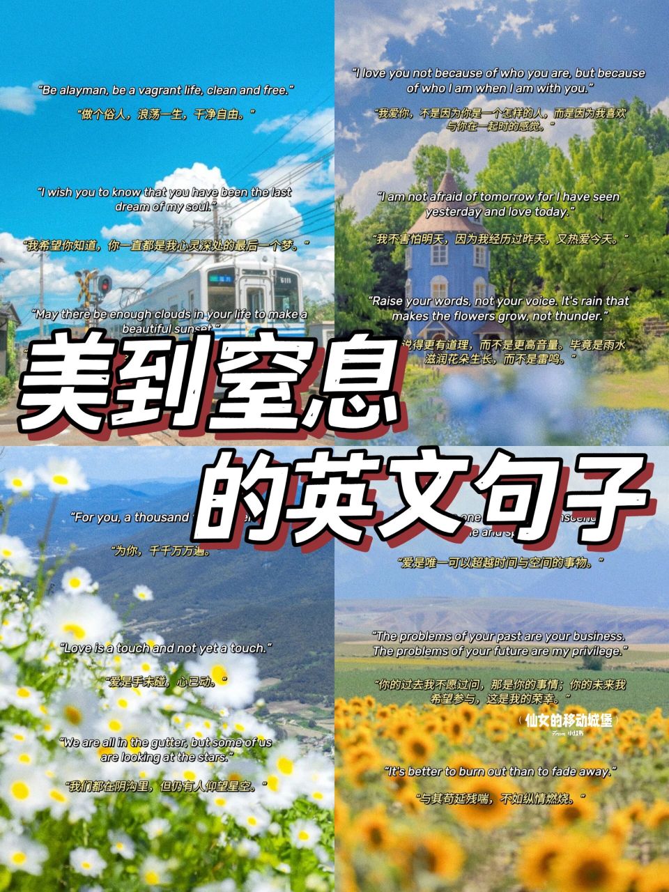 97美到窒息的英文句子 大家好啊,这里是仙女的移动城堡