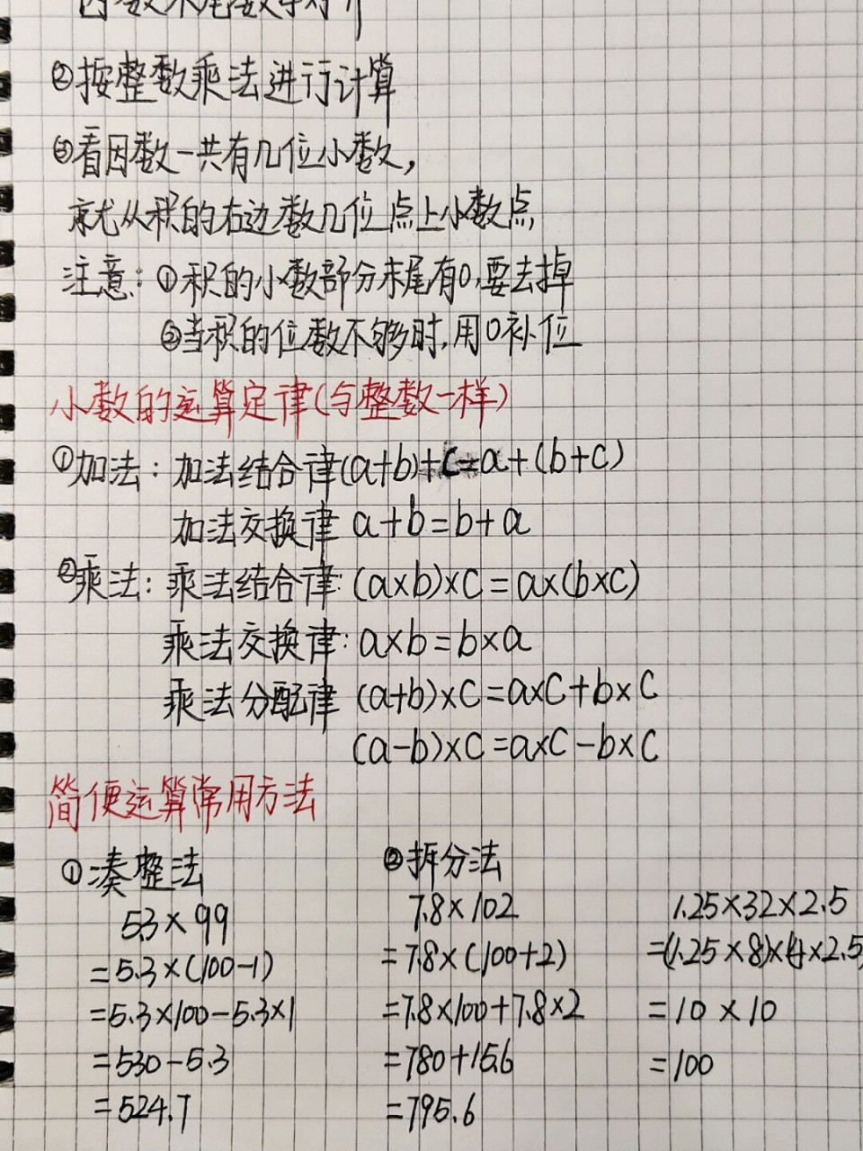 小数乘法笔记记的收藏91 没掌握的小朋友要记下来哦!