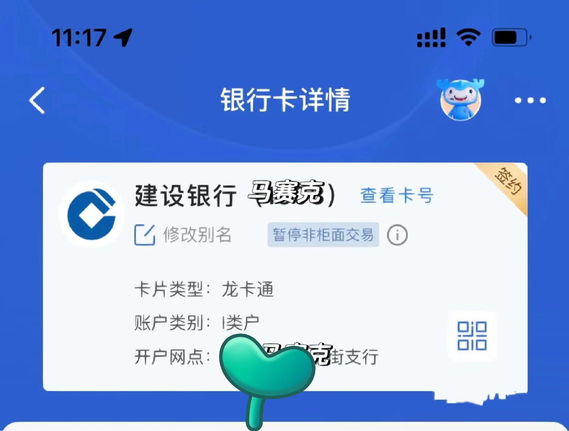 建行卡暂停非柜面交易