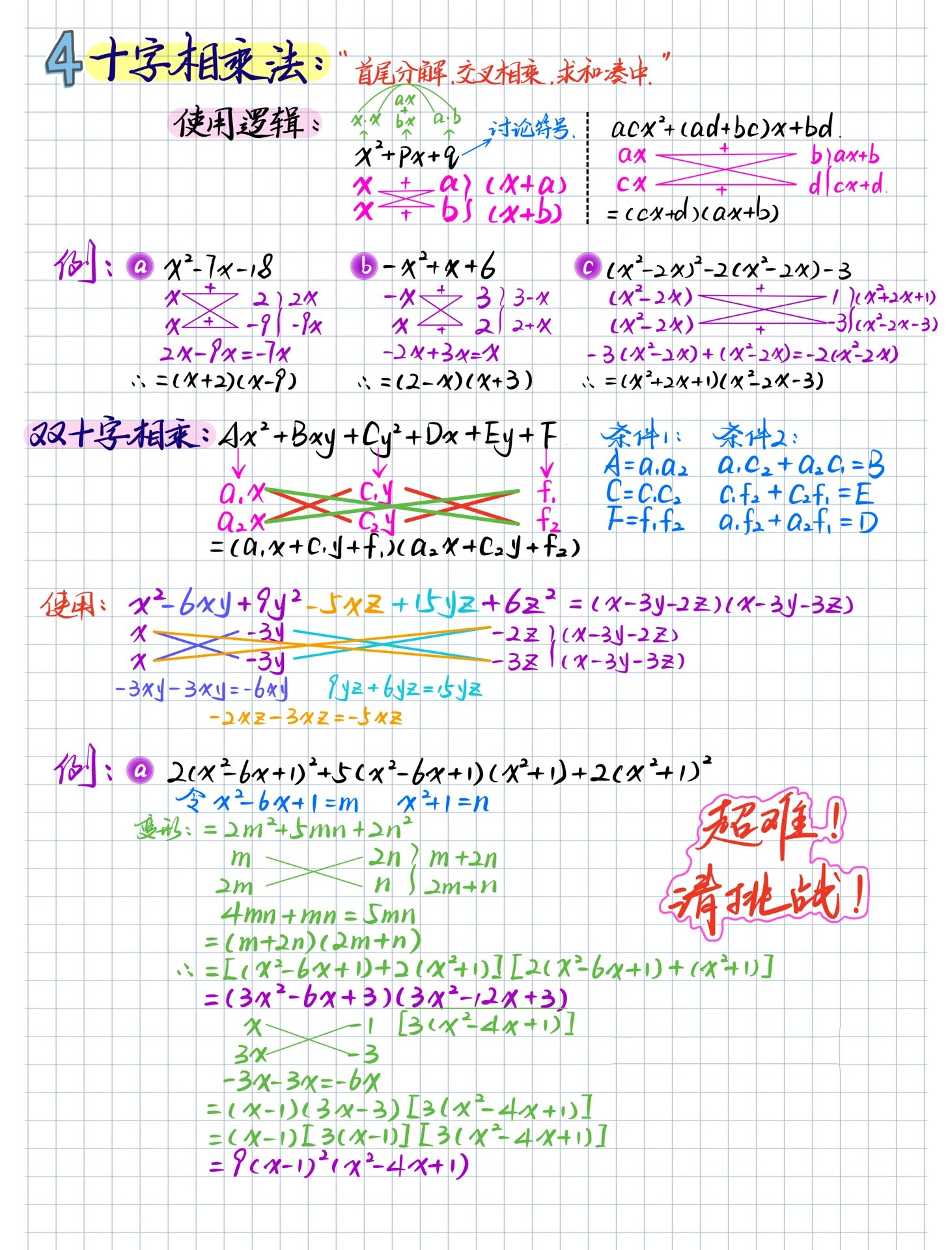 初二数学