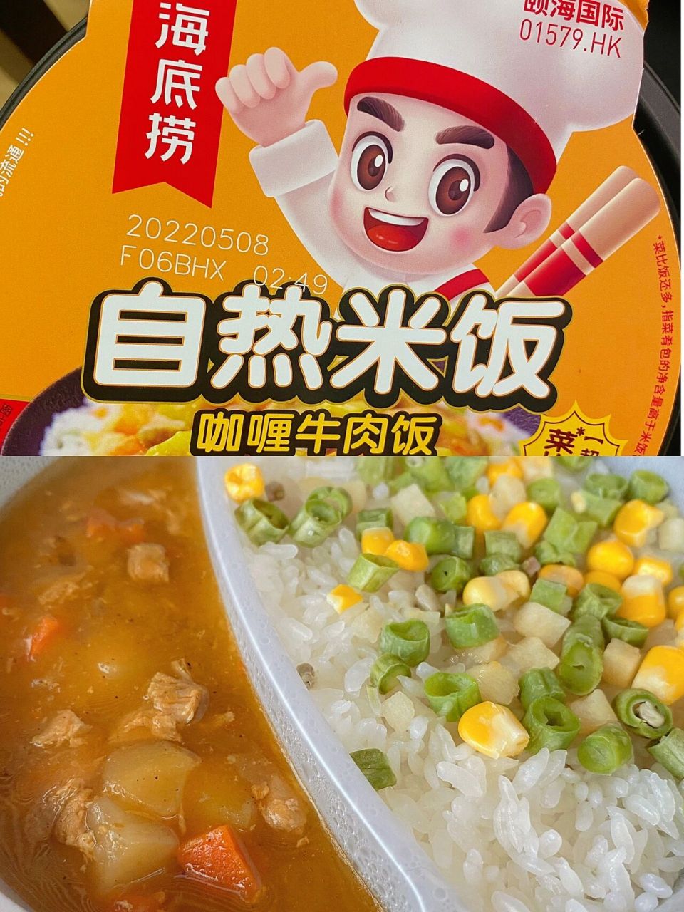 不要轻易尝试自热饭 02:海底捞自热米饭(咖喱牛肉味) 第一次吃自热