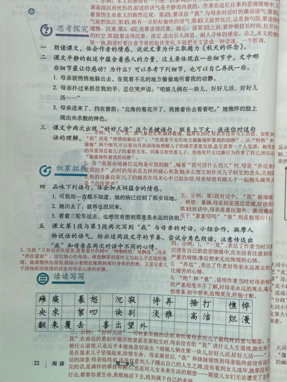 七年级上册语文第二单元第一课 《秋天的怀念》笔记 #七年级上册语文