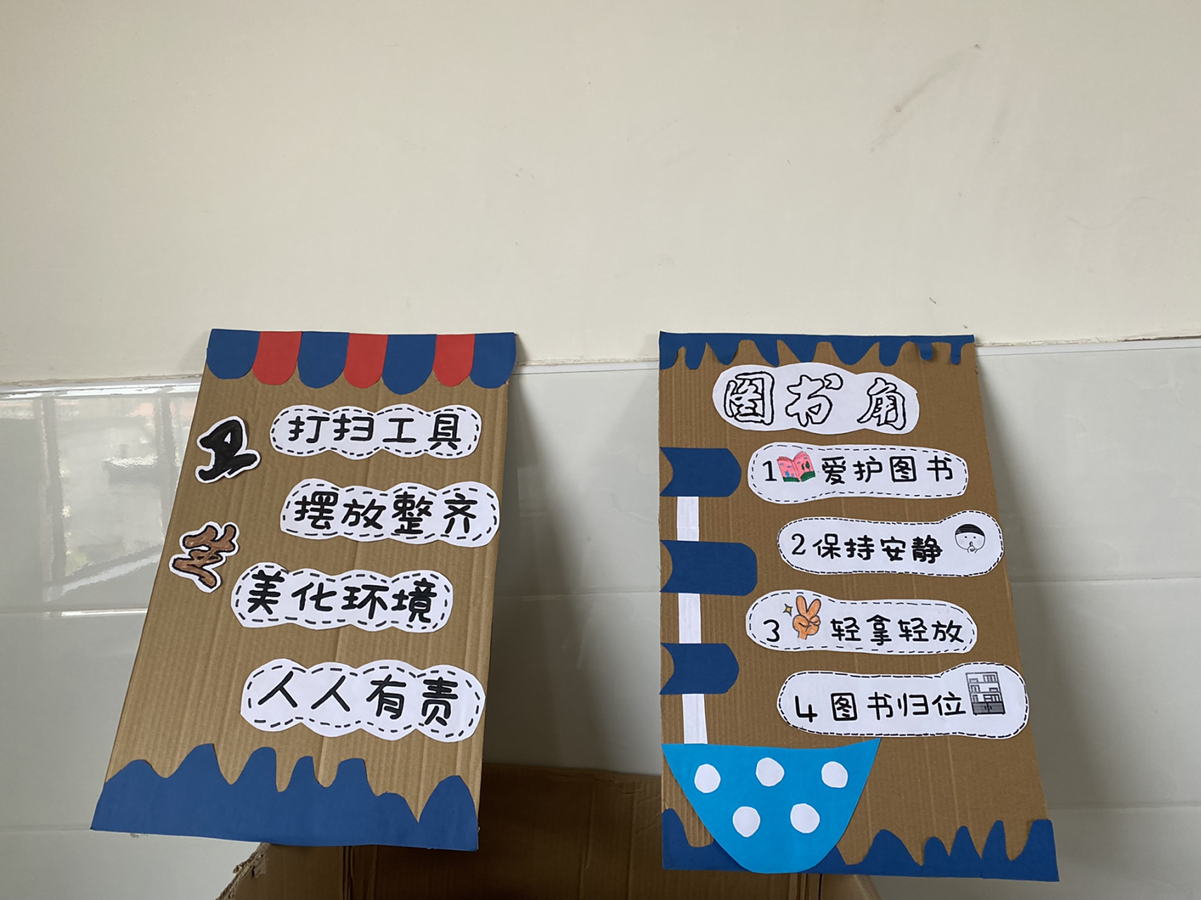 班级布置之卫生角篇