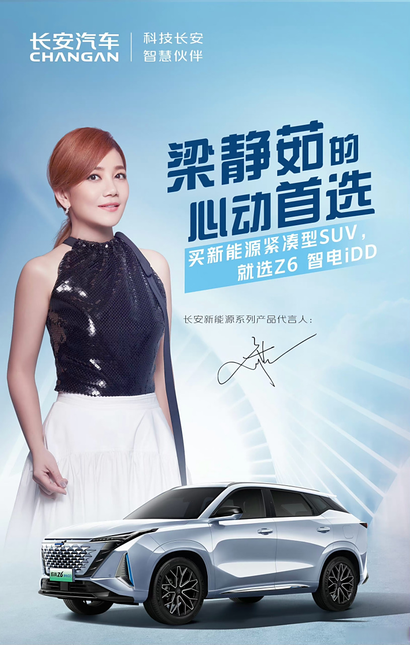 梁静茹代言长安汽车,感觉有点怪怪的![捂脸]#汽场全开