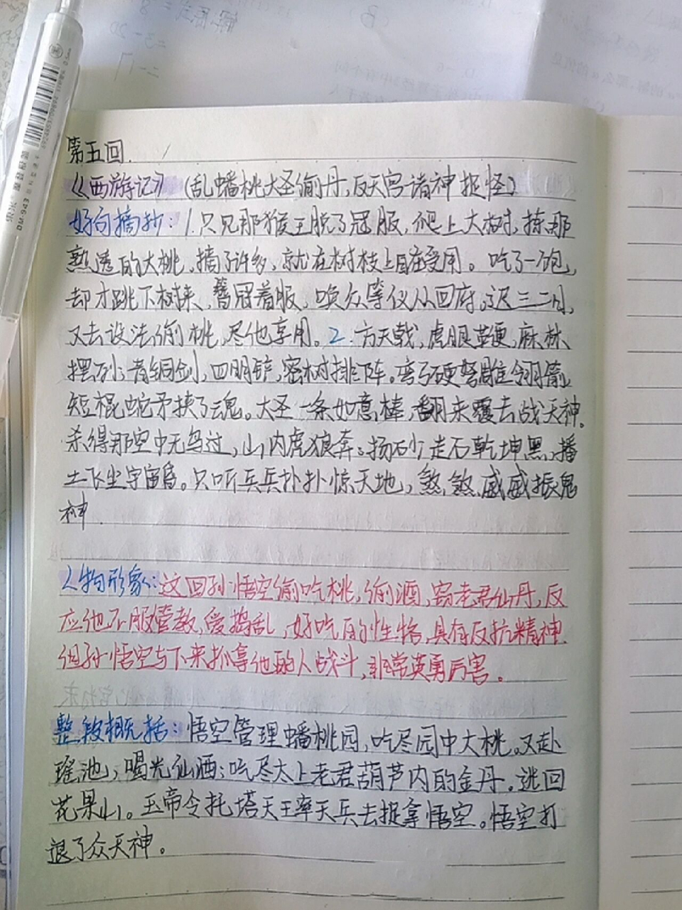 西游记读书笔记90 第五回(乱蟠桃大圣偷丹 反天宫诸神捉怪) 看看吧