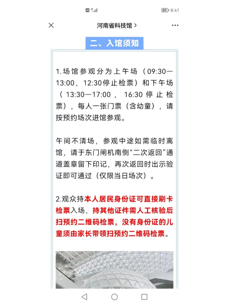 河南省科技馆新馆门票预约政策调整 科技馆新馆门票预约有所调整,姐妹