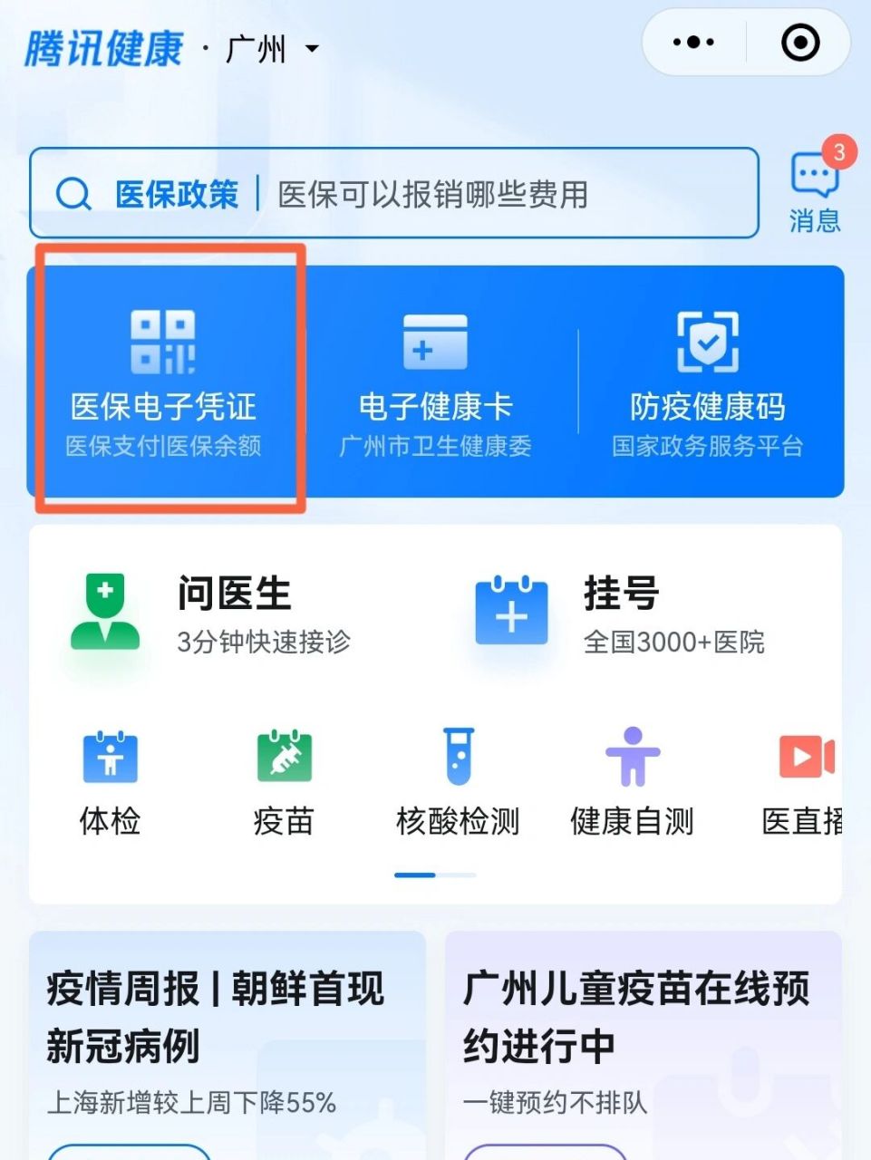 医保卡怎么用图片