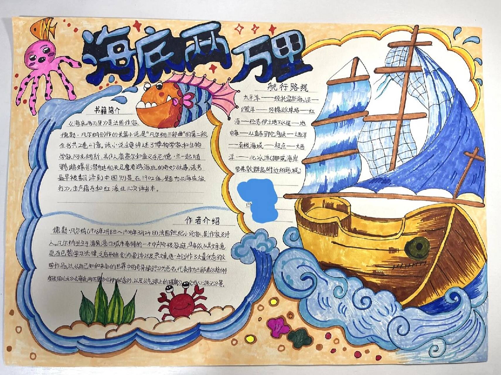 四年级好书推荐手抄报