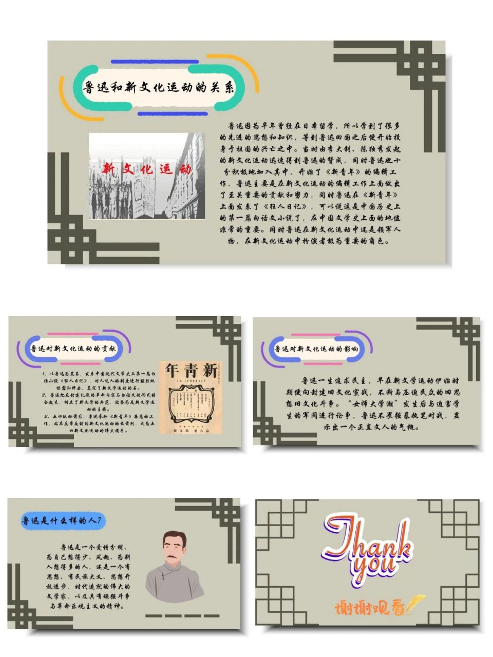 ppt分享 | 新文化运动代表人物 8215ppt分享 8215新文化运动