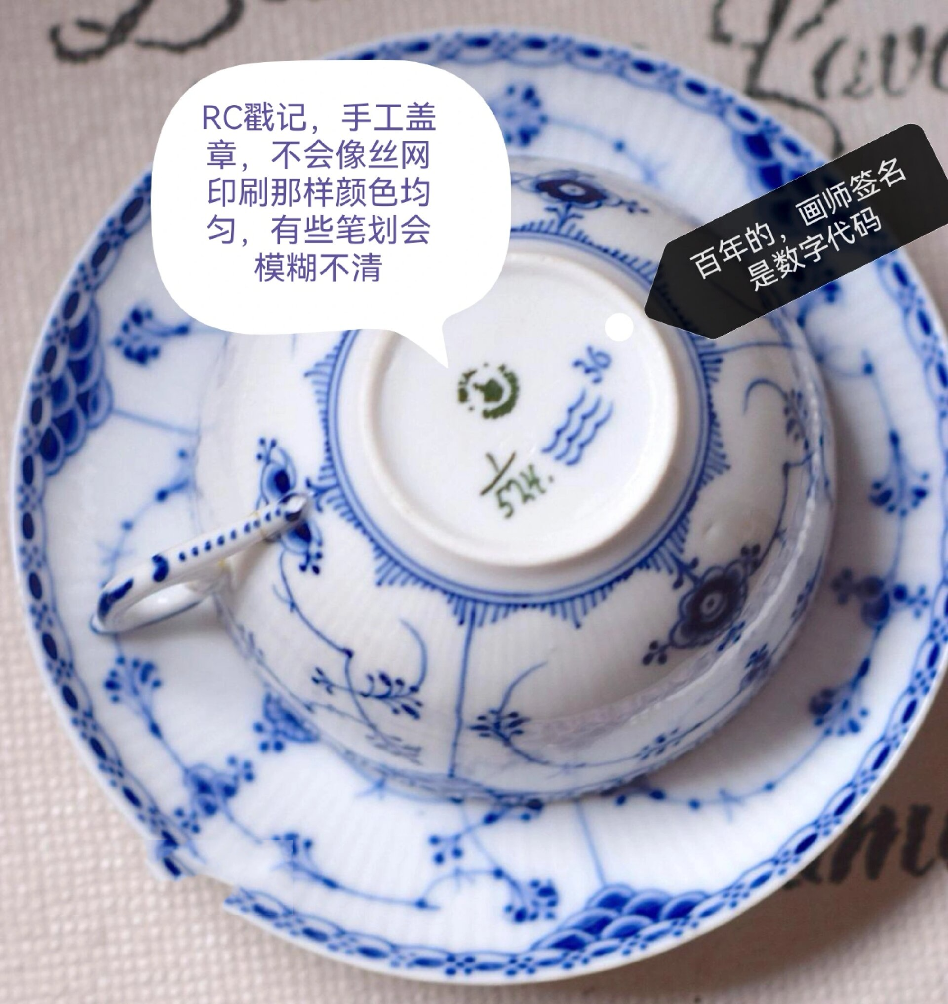 中古皇家哥本哈根蓝白唐草瓷器底标辨别