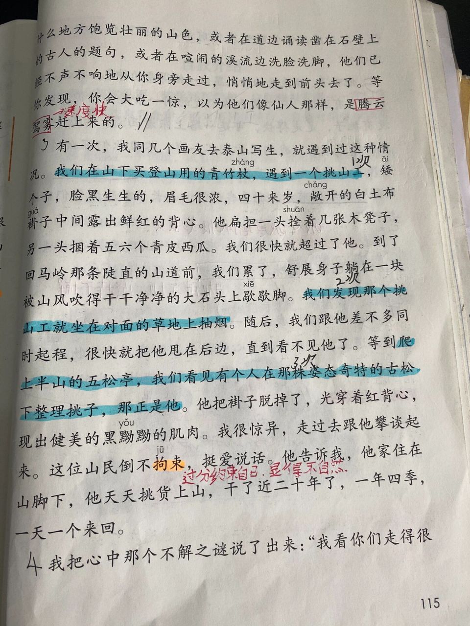 小学课文挑山工 课本图片