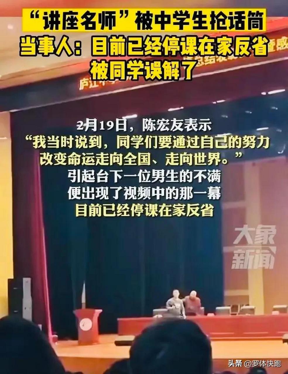 合肥的陳教授在廬江中學的演講都說了些啥,引得學生上臺道當面怒斥他