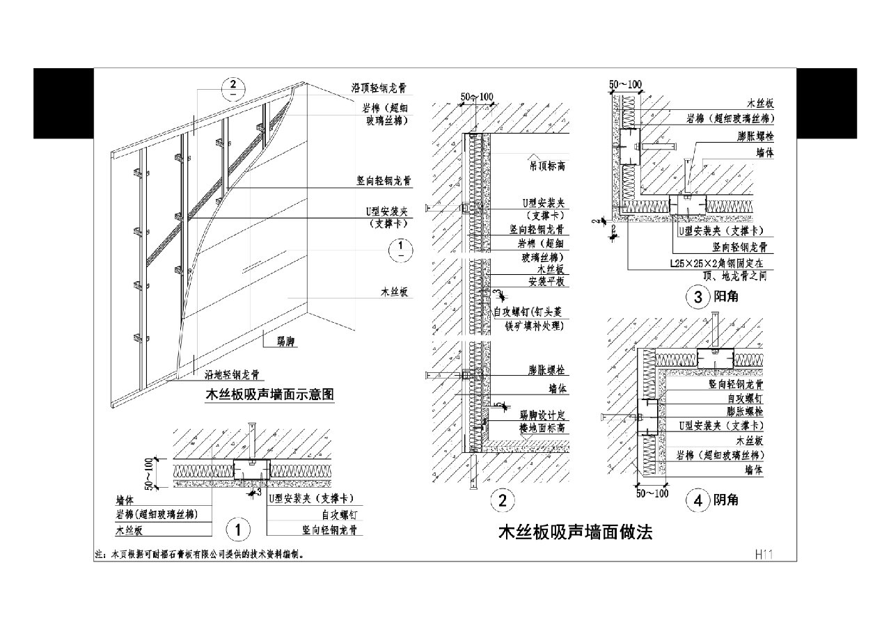 吸声板做法标准图集 吸音板做法国标图集