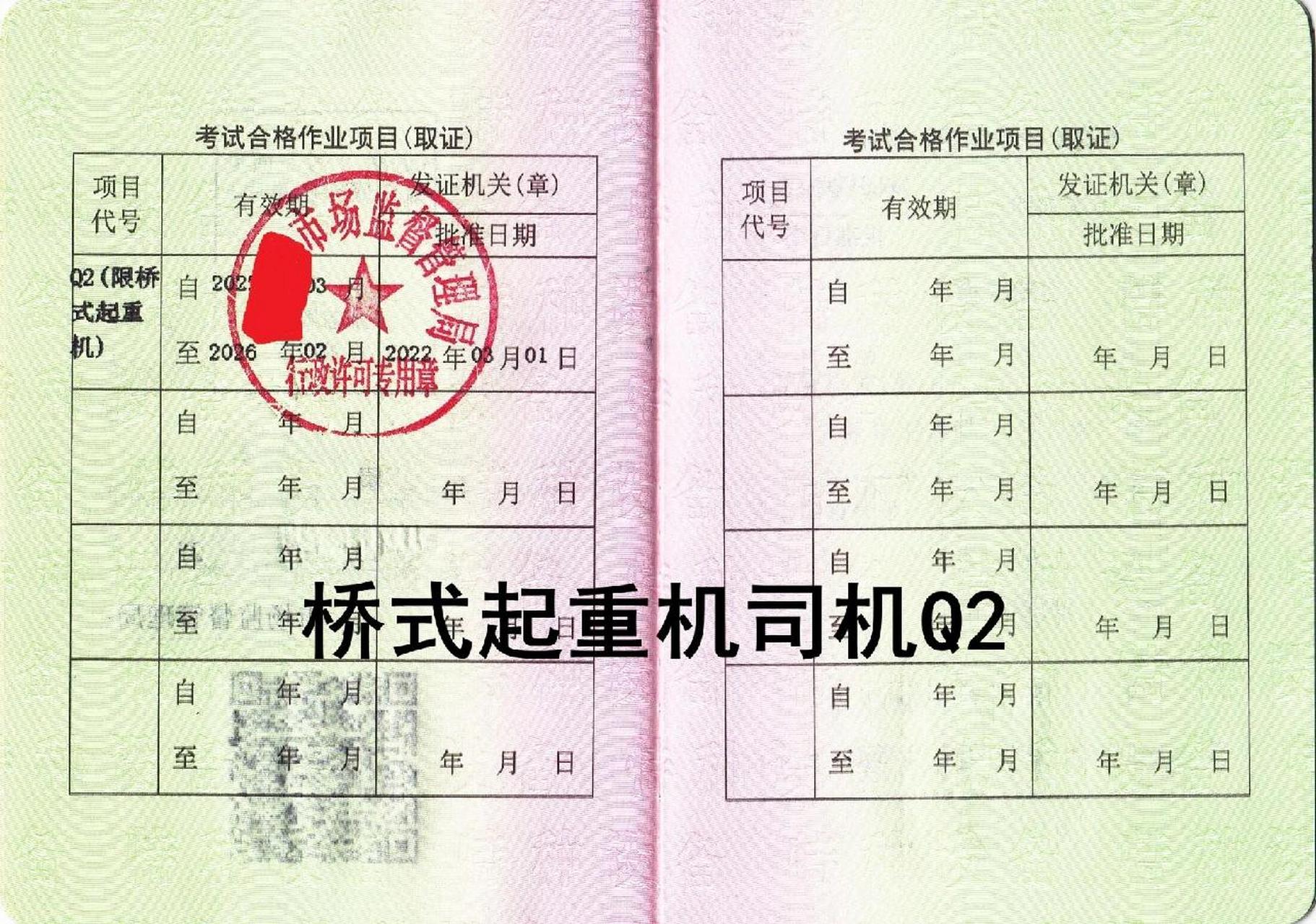 q2桥式起重机司机(天车证,行车证) q2桥式起重机司机(天车证,行车证)