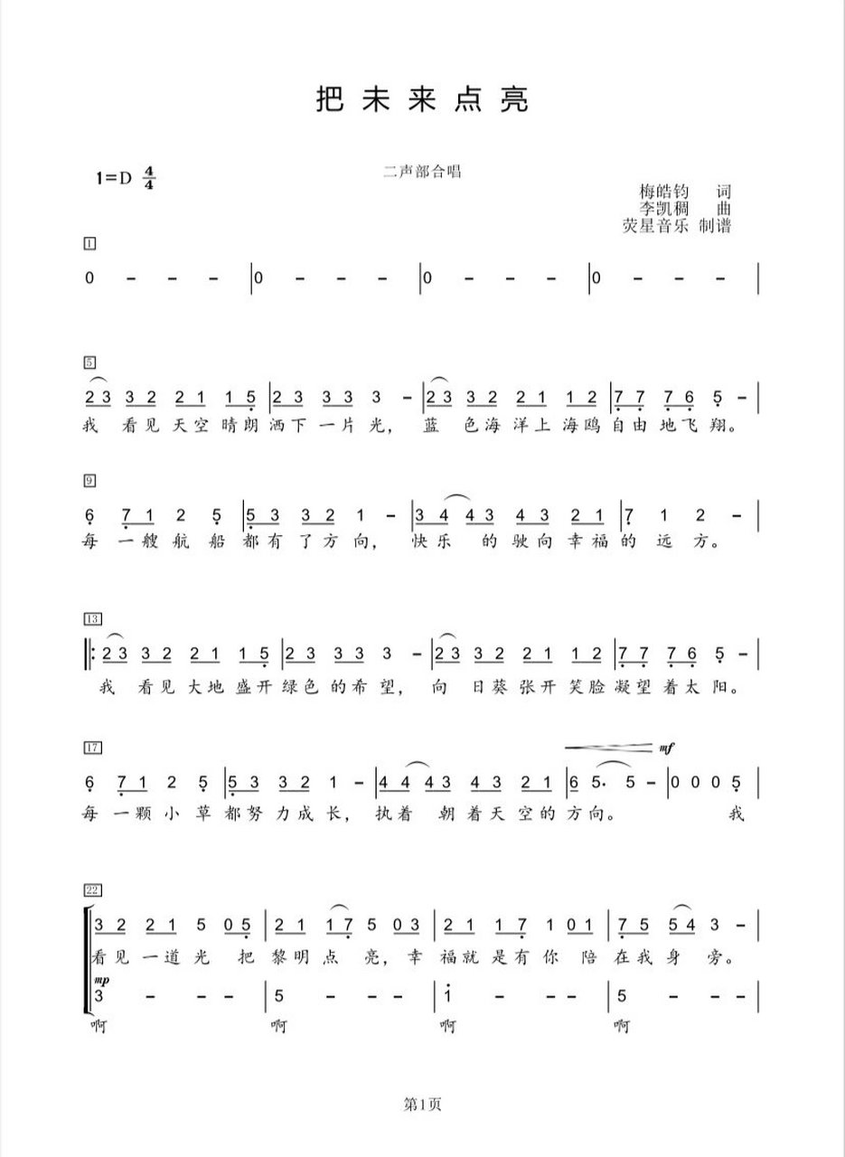 《把未来点亮》二声部 简谱