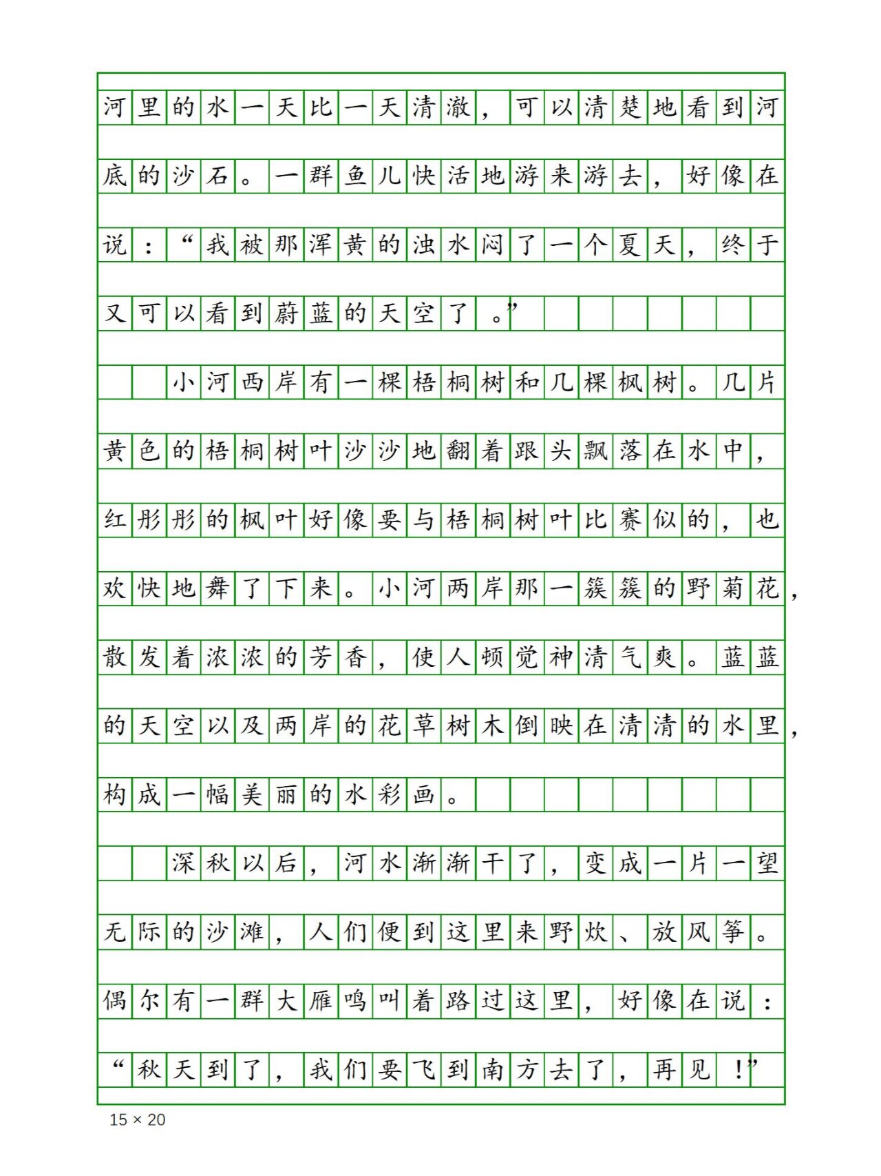 三年级作文《这儿真美》优秀范文6篇