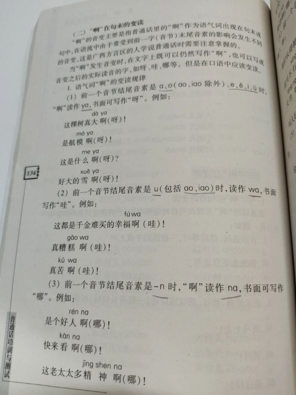 普通话"啊"的读音用法,你学会了吗?