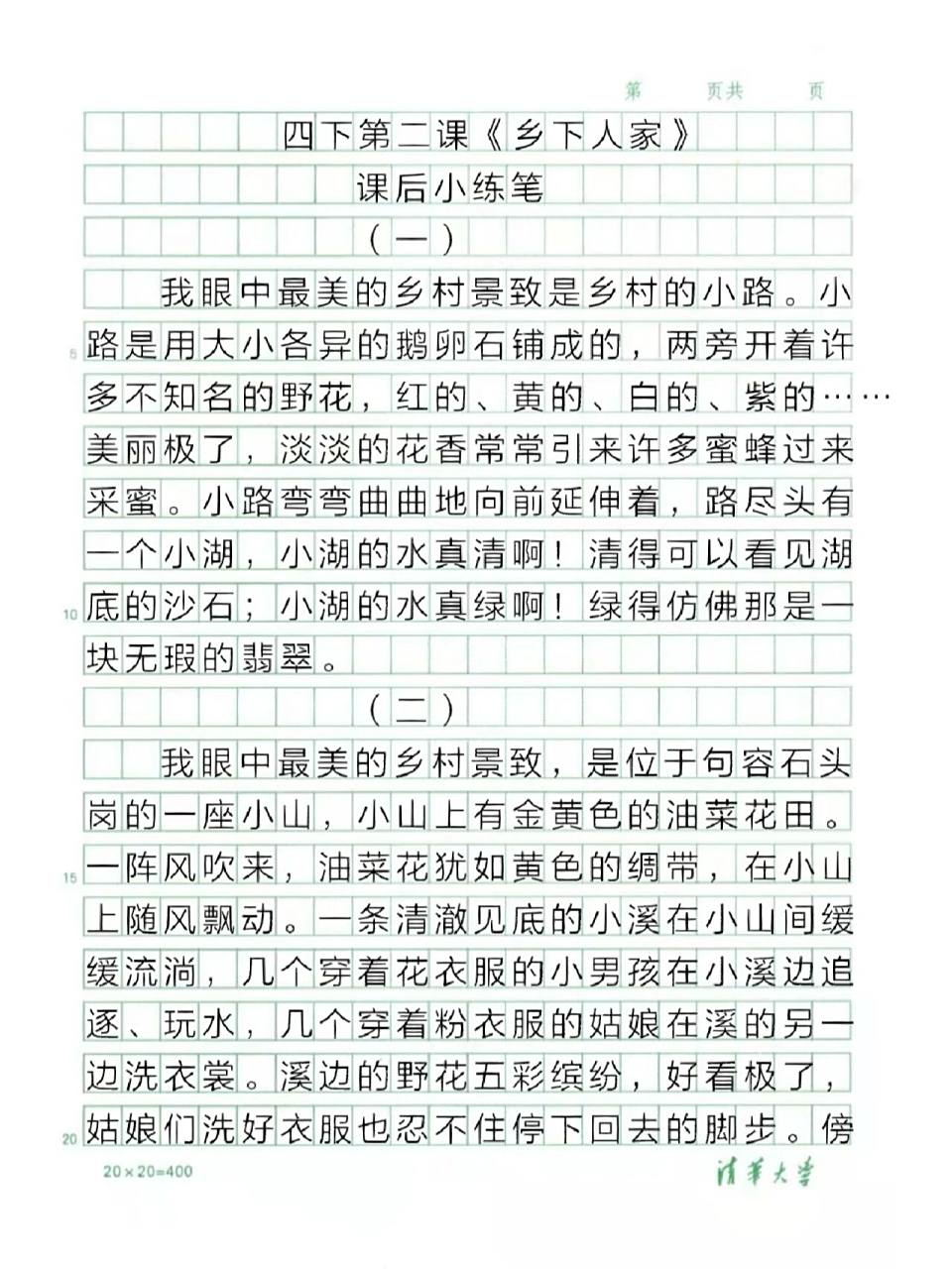 四年级下册语文第二课《乡下人家》小练笔 781578157815