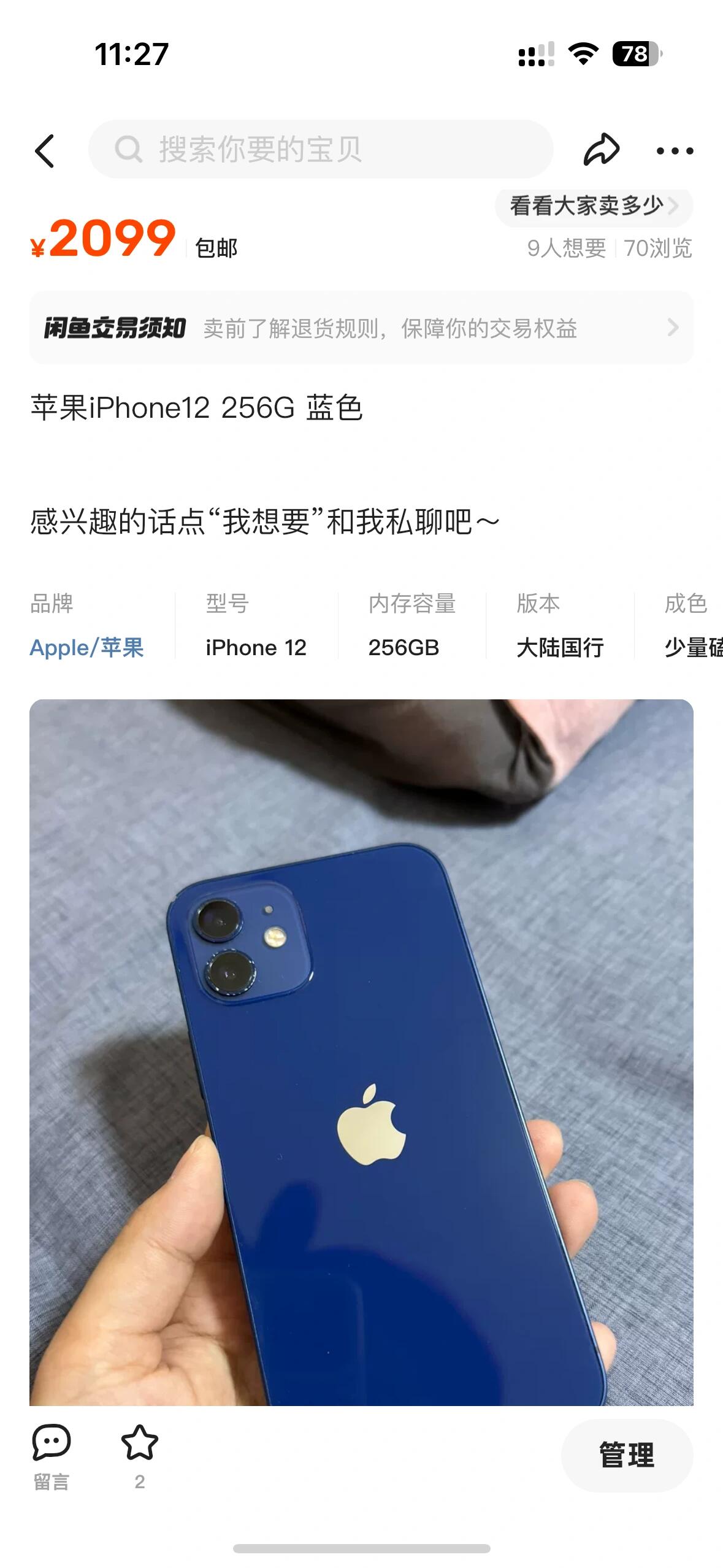 出苹果iphone12 256g蓝色