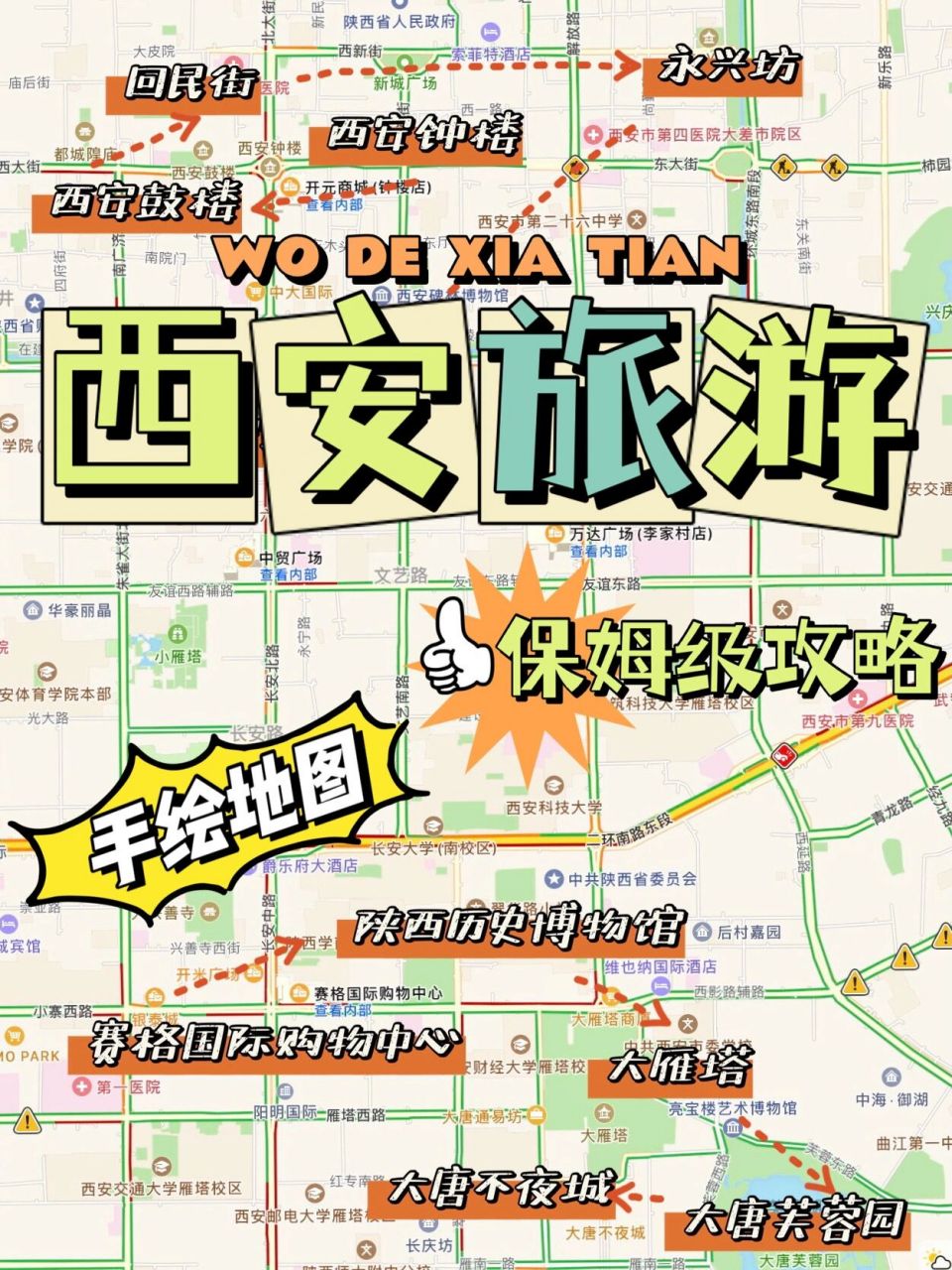 西安市旅游地图_西安景区分布图和路线图