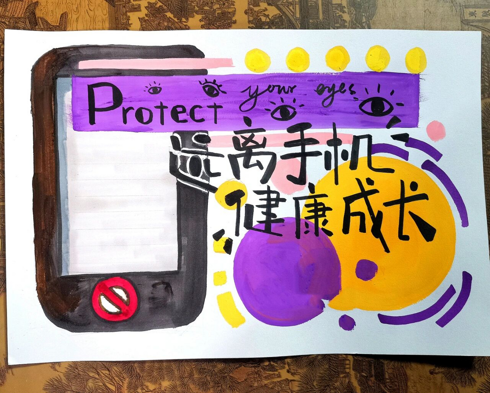横版简单|"远离手机,健康成长"手抄报 依然是大图,少字.