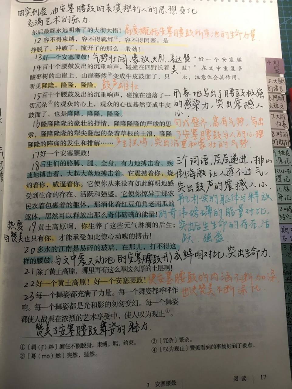 部编版语文第三课安塞腰鼓预习#语文预习