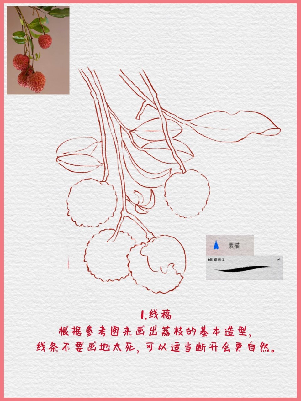 荔枝图文版 最后一张图片为水彩纸纹,需要可以自取 画画步骤 1