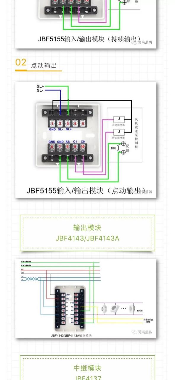 青鸟消防模块接线图