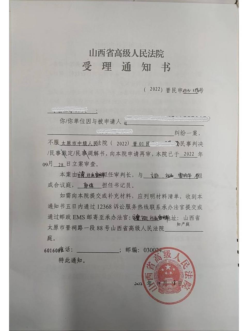 国庆前进行再审立案,今天收到再审立案受理通知书,为维护当事人的合法