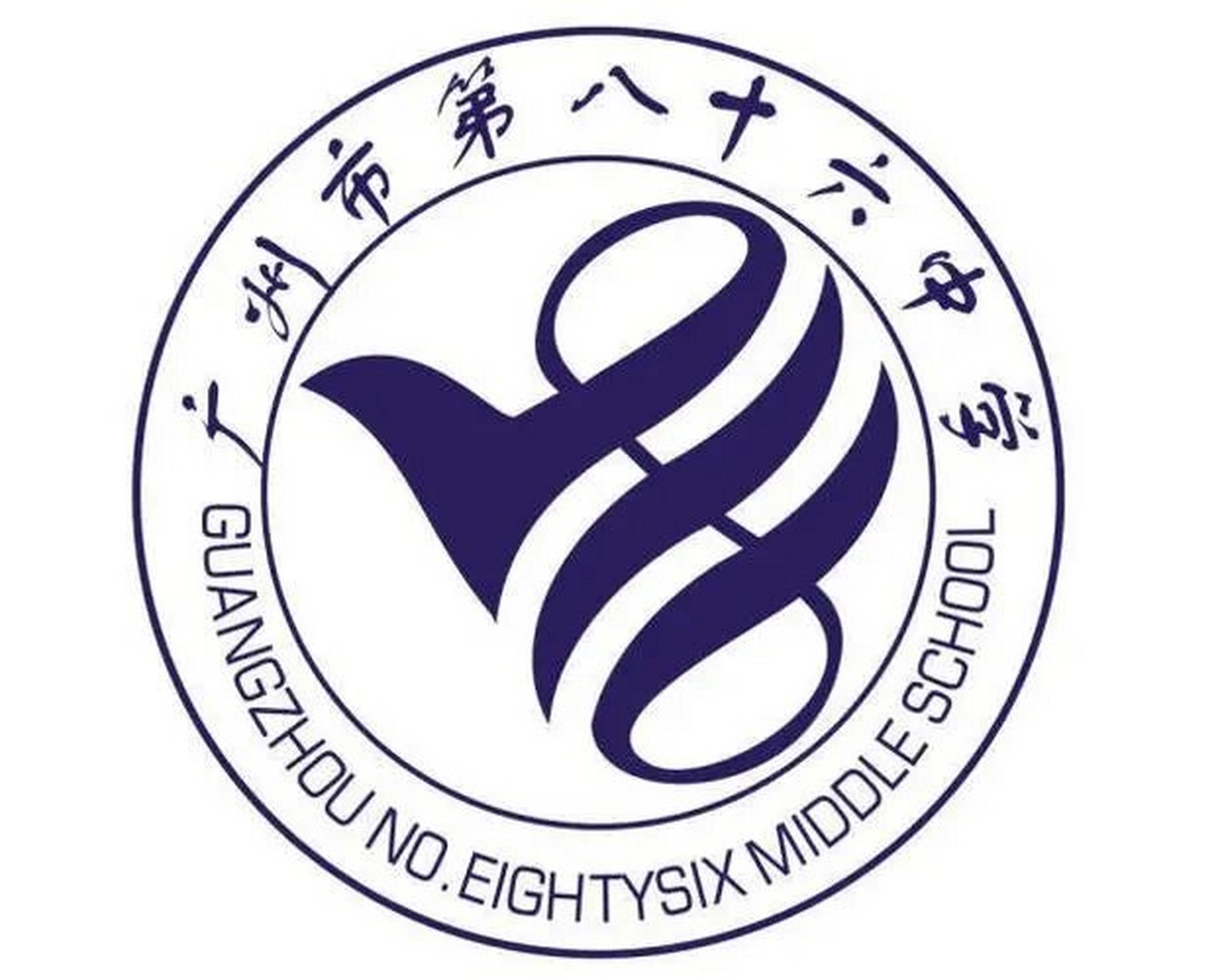 广州市第四中学校徽图片