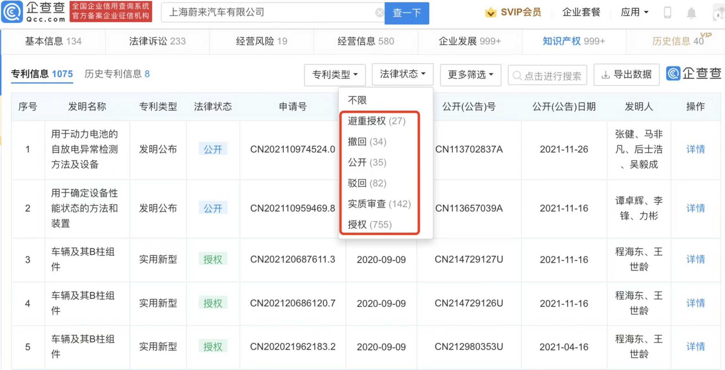 【蔚來已獲新交所附條件上市資格函,企查查顯示其公司國際專利168項】