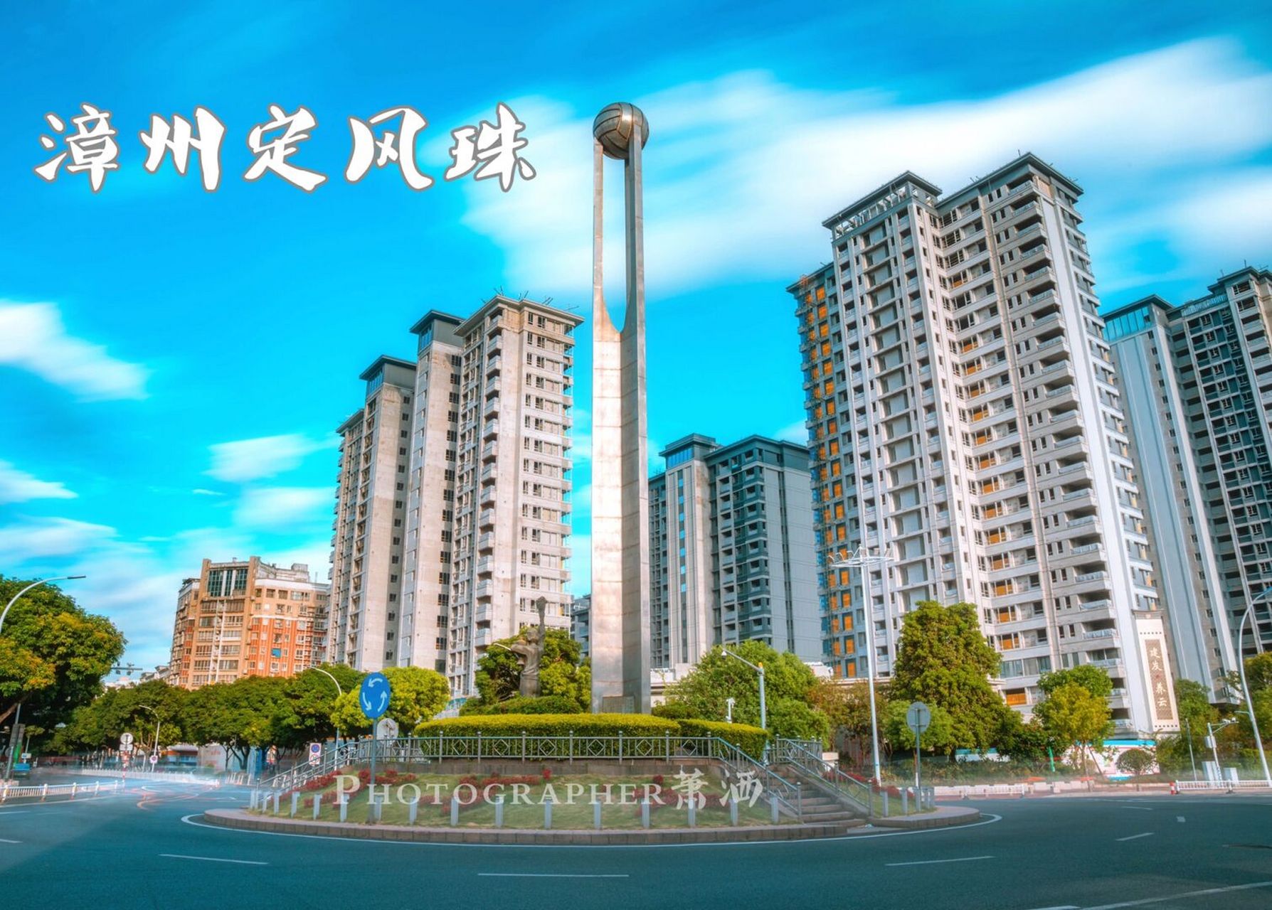 漳州定风珠!你见过吗? #漳州# #摄影# #定风珠# #台风# #杜苏芮