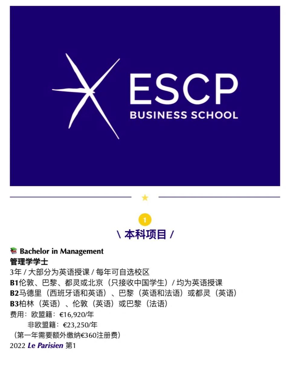 法国高商|escp欧洲高等商学院入学所有项目 escp是法国顶尖的大学校之